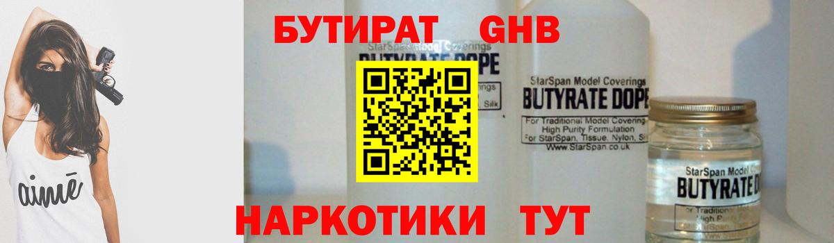 Усолье-Сибирское  Бутират бутандиол  Вход с VPN 