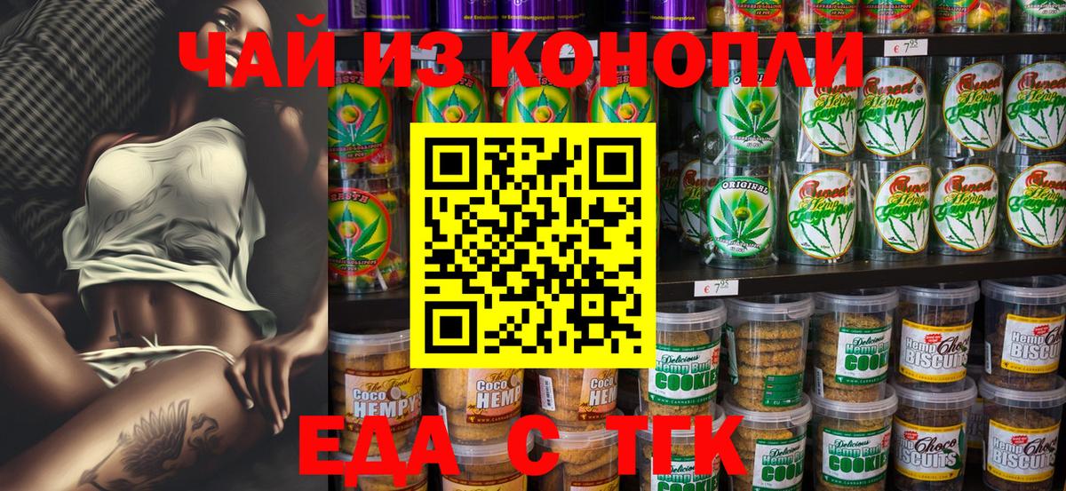 Усолье-Сибирское  Еда ТГК марихуана  Вход с VPN 