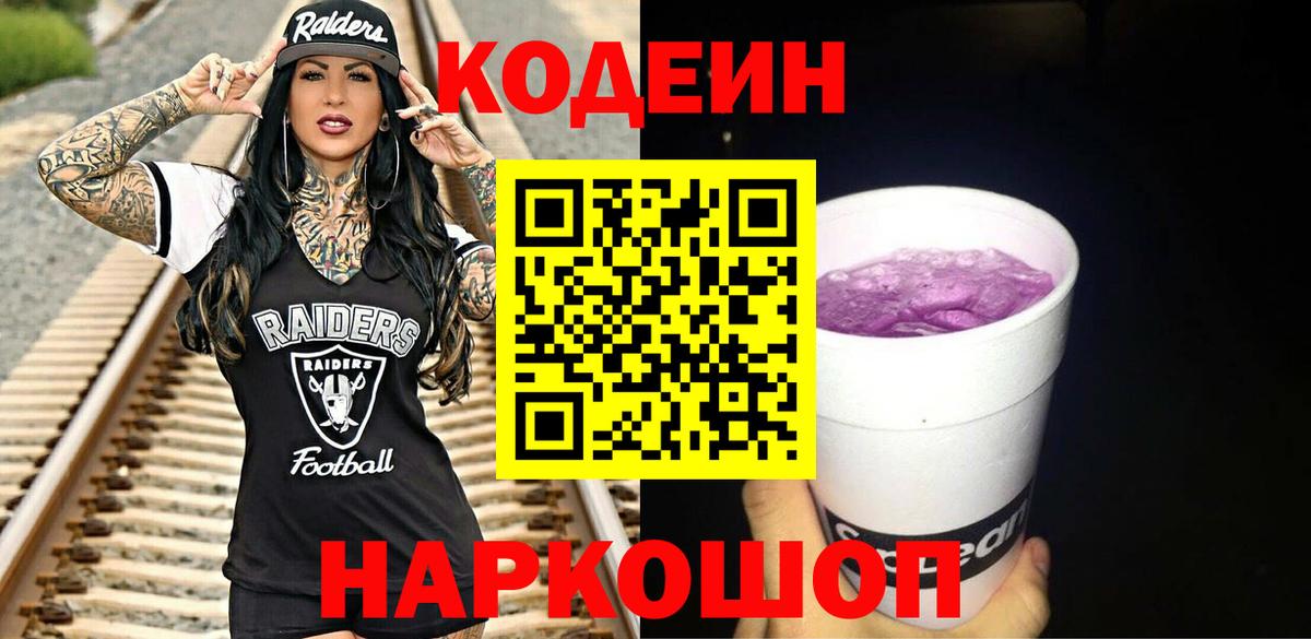 Кодеиновый сироп Lean напиток Lean (лин)  Codein напиток Lean (лин)  Вход с VPN  Усолье-Сибирское 