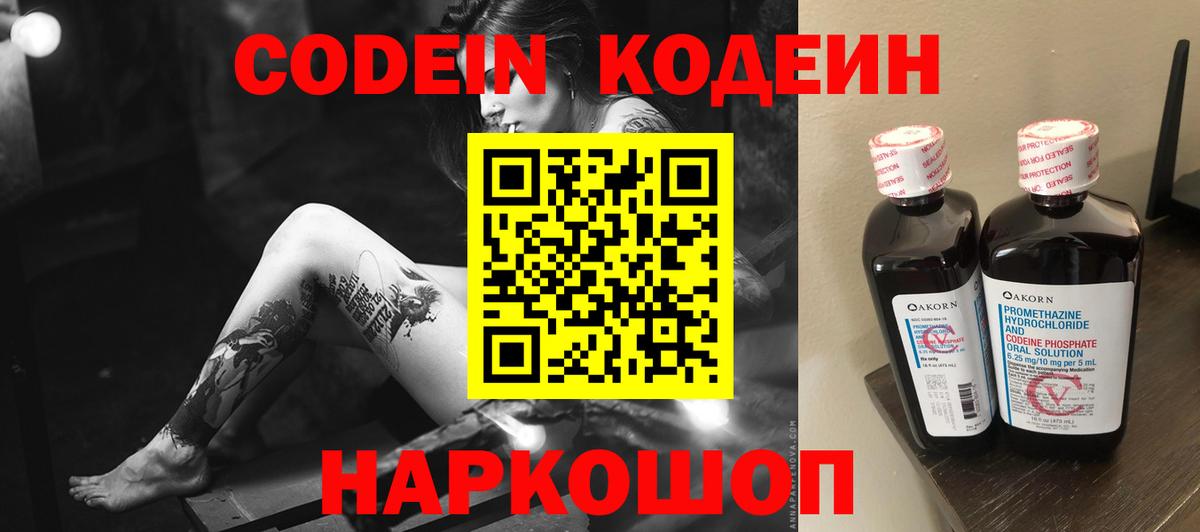 Кодеиновый сироп Lean Purple Drank Усолье-Сибирское