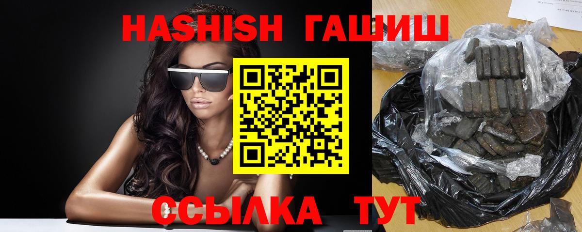 ГАШ VHQ  ГАШИШ убойный  Вход с VPN  Усолье-Сибирское 