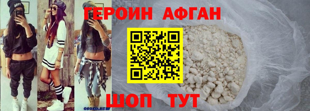 Усолье-Сибирское  Героин гречка  ГЕРОИН  Вход с VPN 