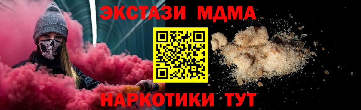 МДМА  MDMA Molly  Вход с VPN  МДМА VHQ  Усолье-Сибирское 