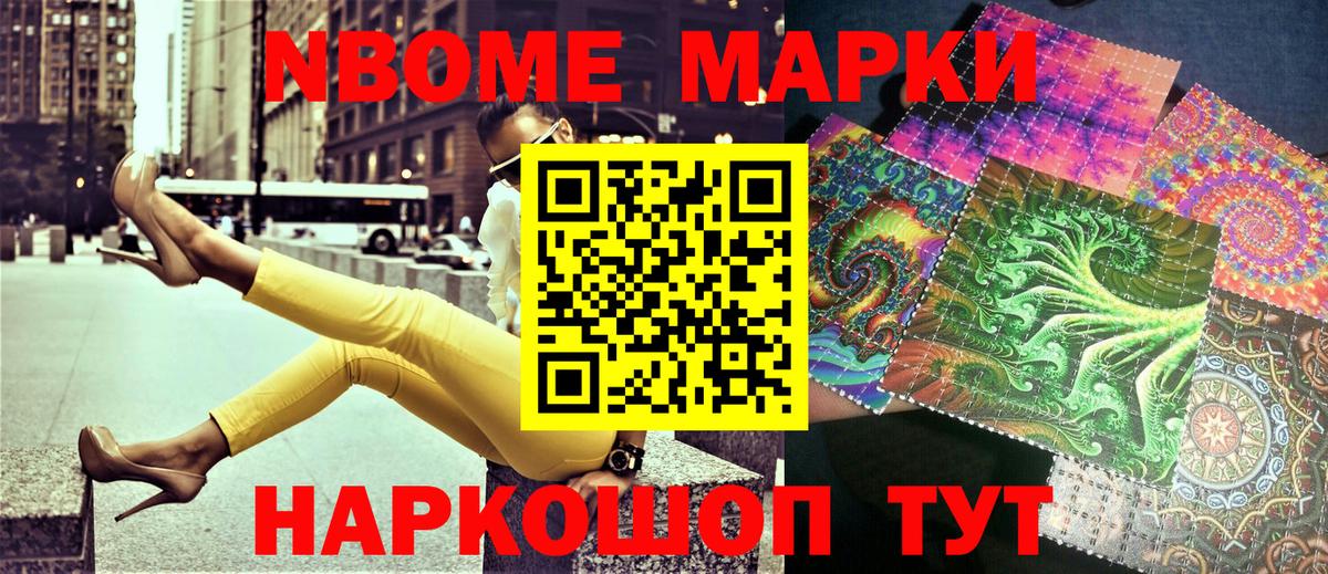 Усолье-Сибирское  Марки N-bome  Вход с VPN  закладка  Марки N-bome 1,5мг 
