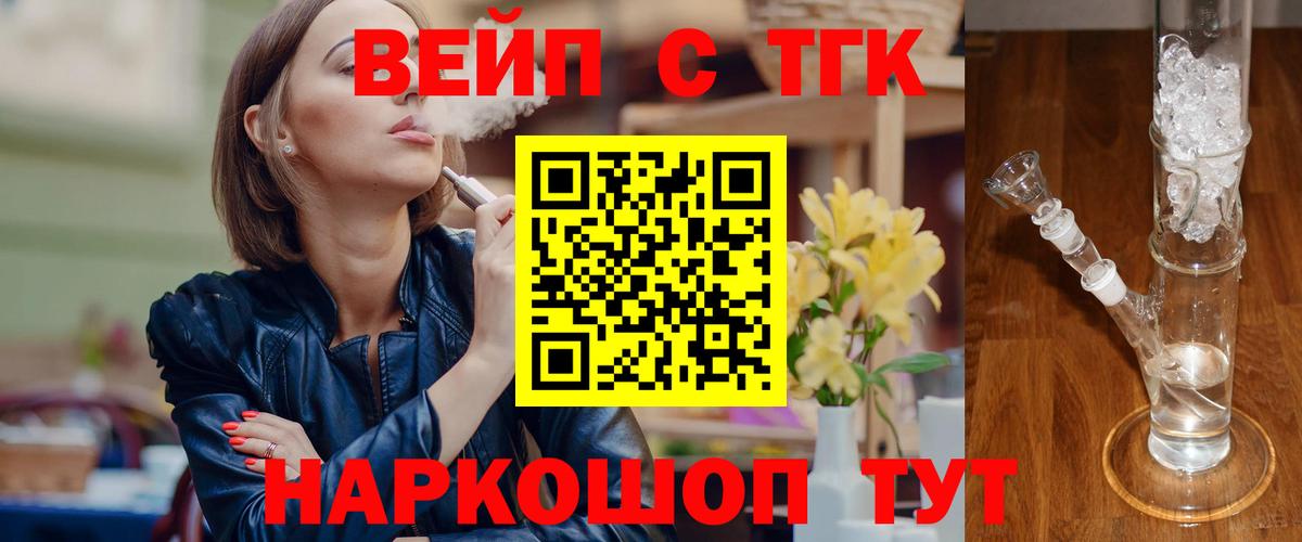 ТГК вейп Усолье-Сибирское